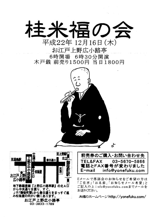 桂米福の会、お知らせ印刷物の画像