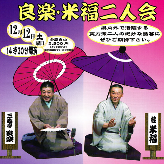 芸協らくごまつり反省会