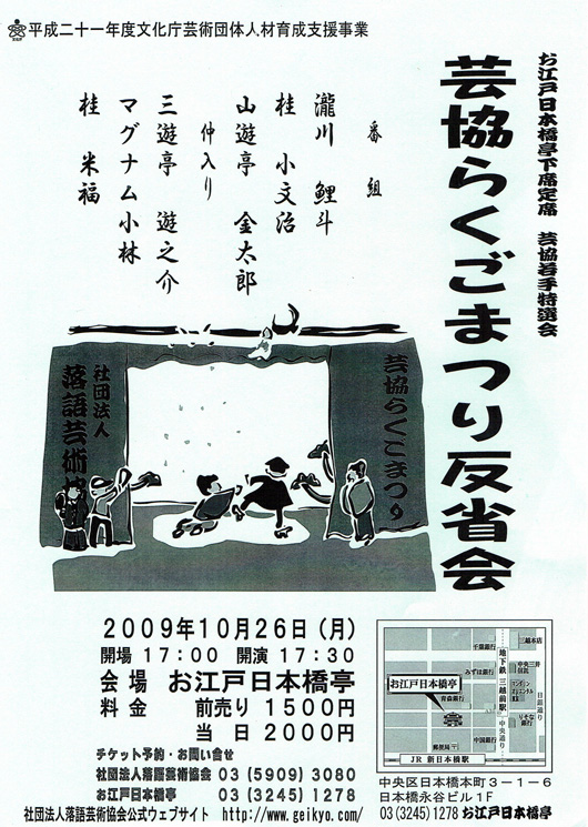 芸協らくごまつり反省会
